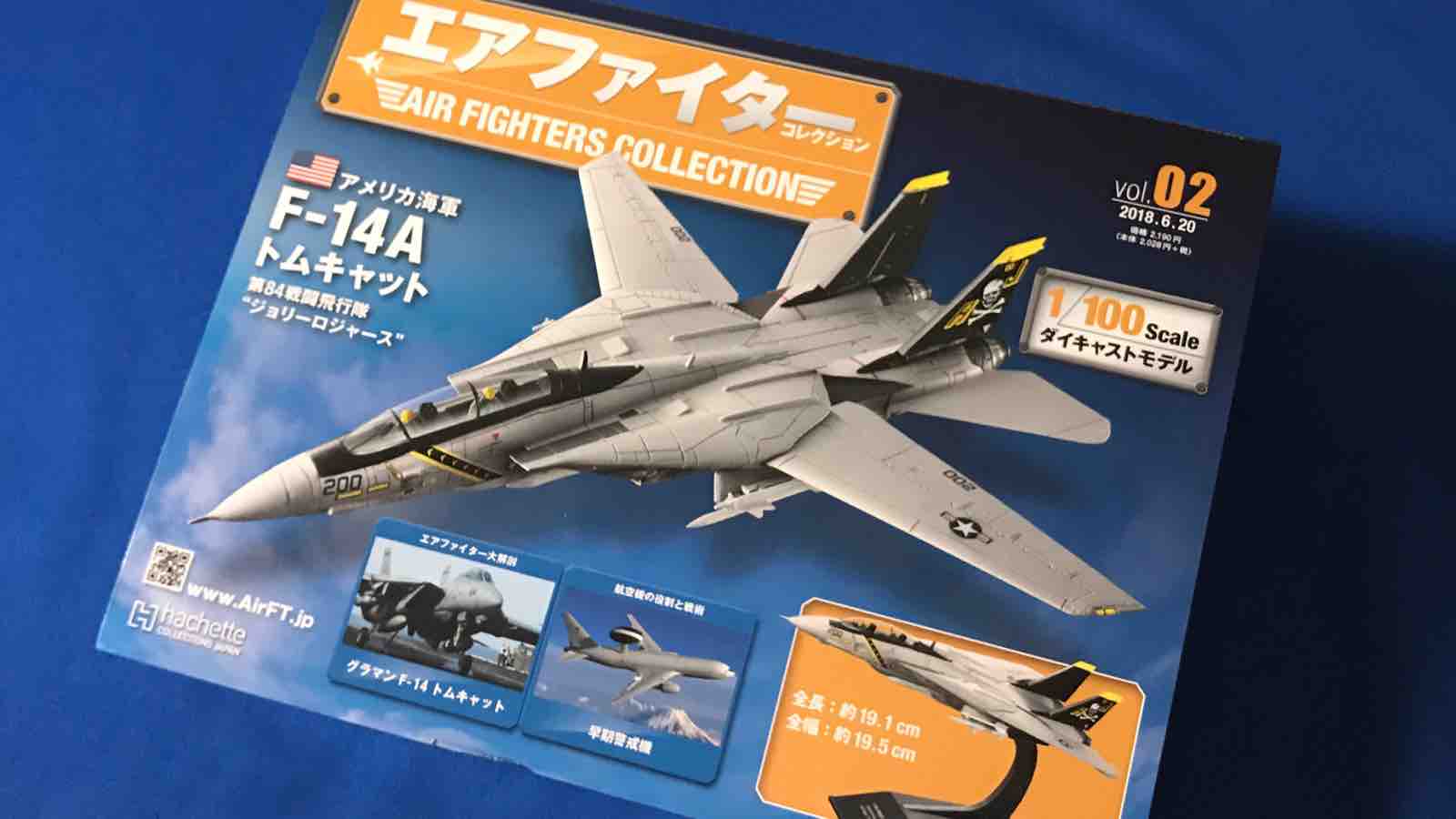 レビュー】滑らかな曲線と直線が美しい F-14A トムキャット ：エア