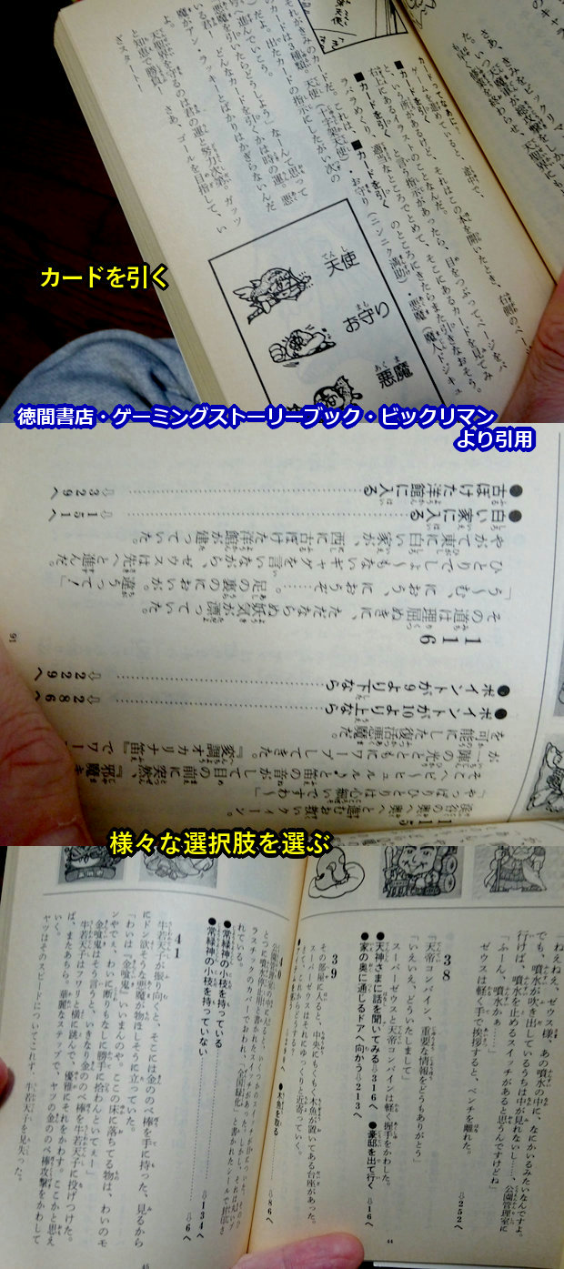 ゲーミングストーリーブック・ビックリマン : ビックリマンを語って幾