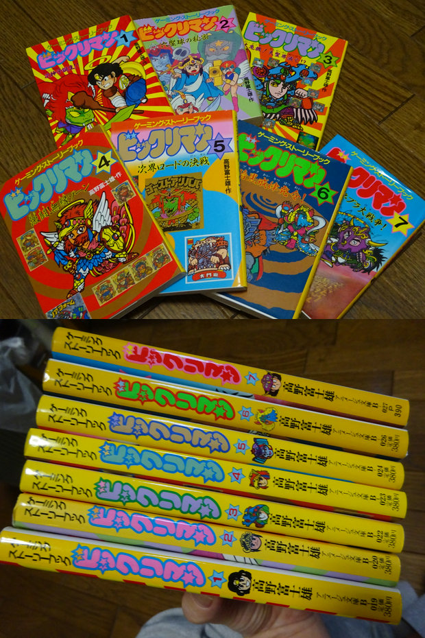 ゲーミングストーリーブック・ビックリマン : ビックリマンを語って幾