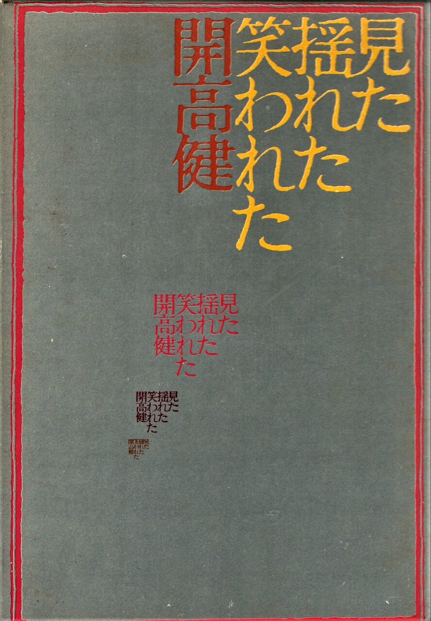 開高健 ロマネコンティ1935 フランス語 開高健 ロマネコンティ1935