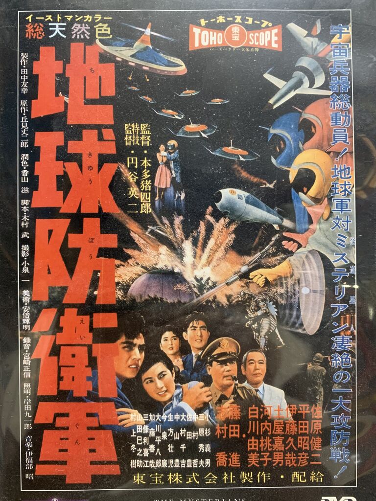 映画『地球防衛軍 4Kリマスター版』 : 海豹屋・Kのblog