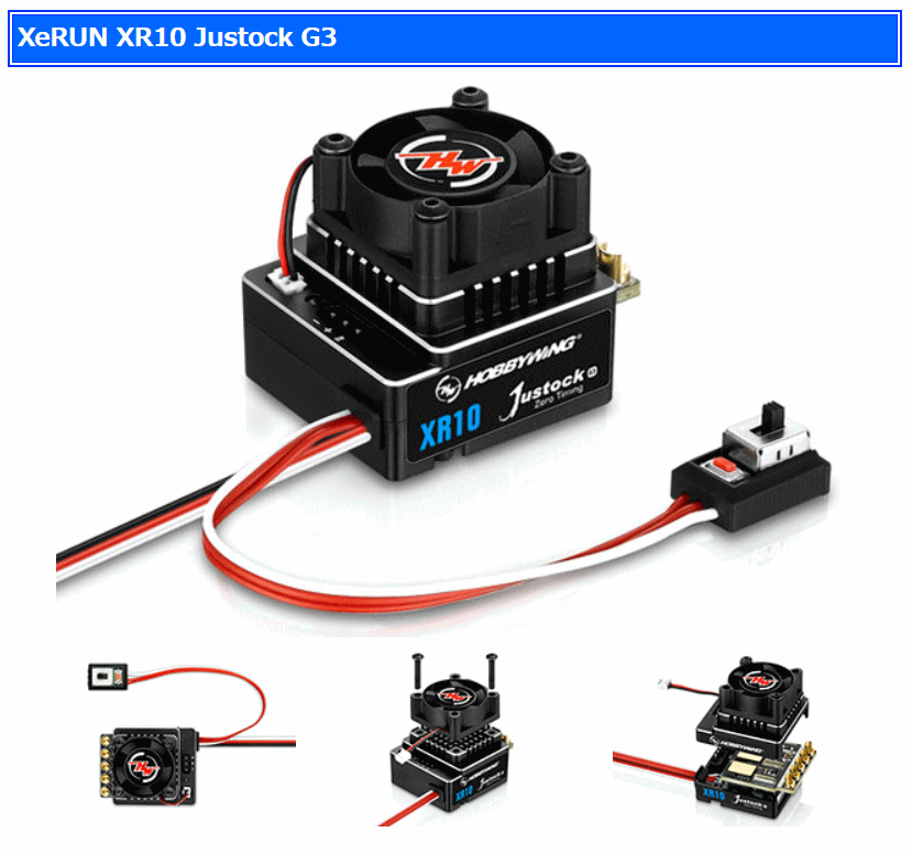 ホビーウイングの「Justock G3」に新製品が・・・ : プラドの趣味の備忘録