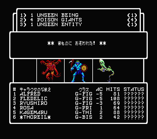 MSX版Wizardryについて : 影丸忍法帖【月之巻】