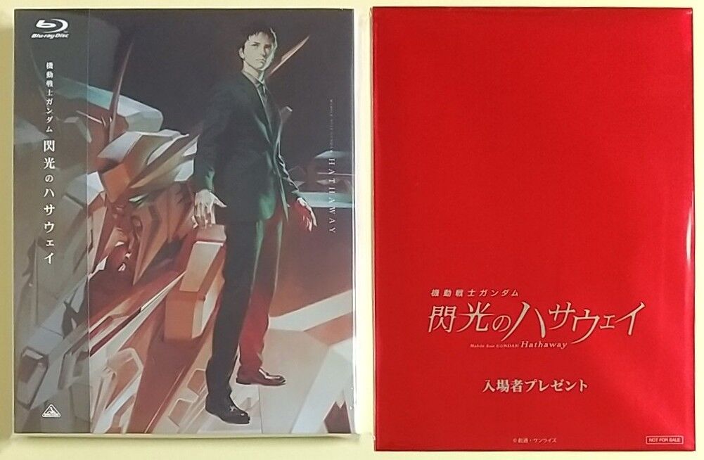 機動戦士ガンダム 閃光のハサウェイ Blu-ray劇場先行通常版、入場特典