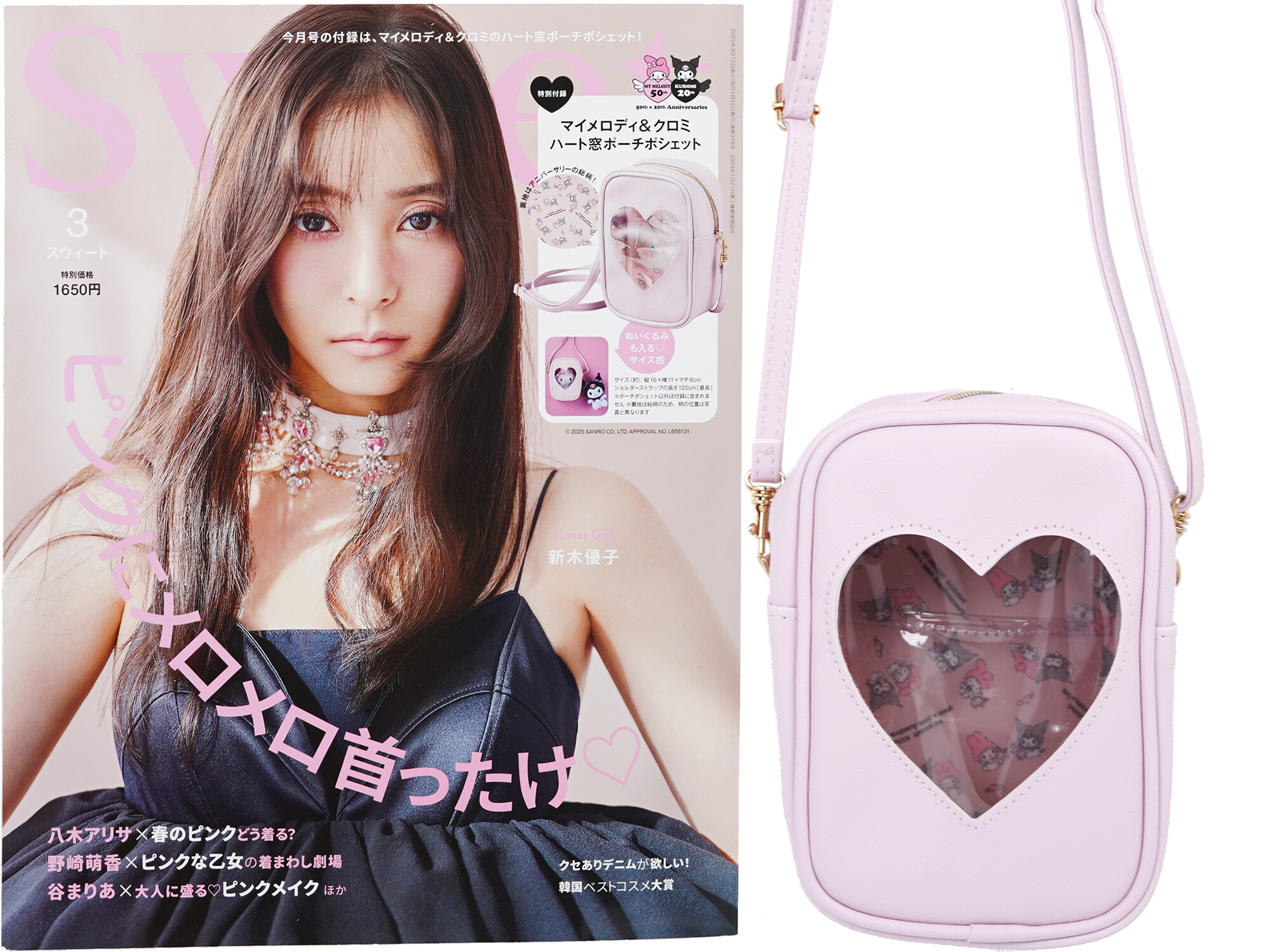 sweet (スウィート) 2025年 3月号 《付録》 マイメロディ＆クロミ