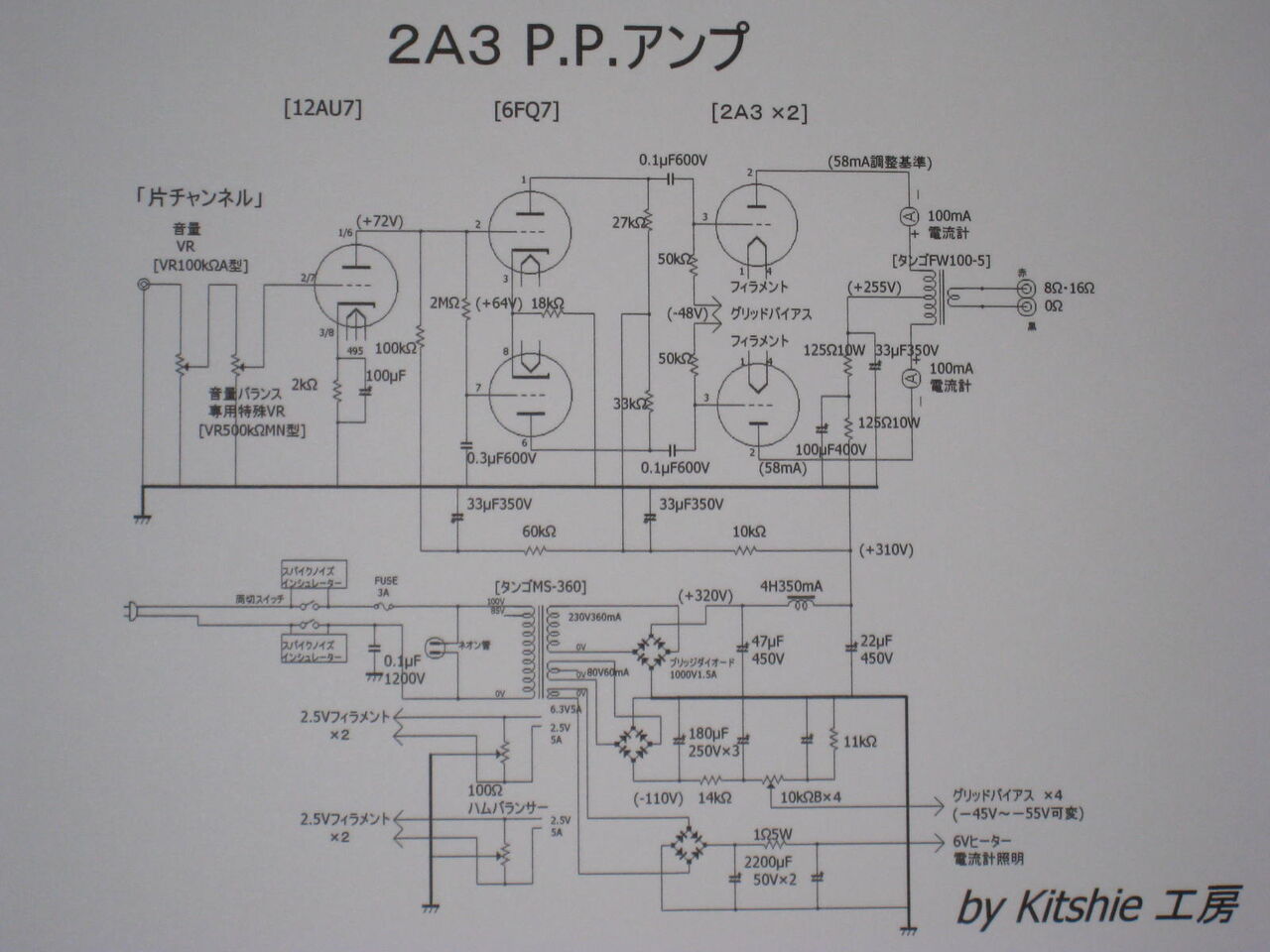 2A3プッシュプルアンプ回路図 : 真空管ラジオ修理キッシー工房