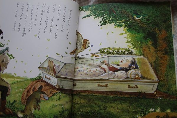 おすすめお姫様絵本3 しらゆきひめ白雪姫 東逸子 : きゅうきゅう