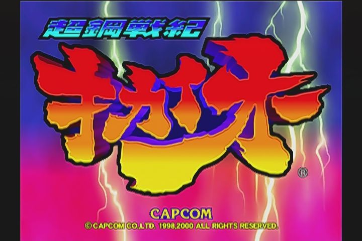 DC】超鋼戦紀キカイオー : だんぼーるはうすinブログ