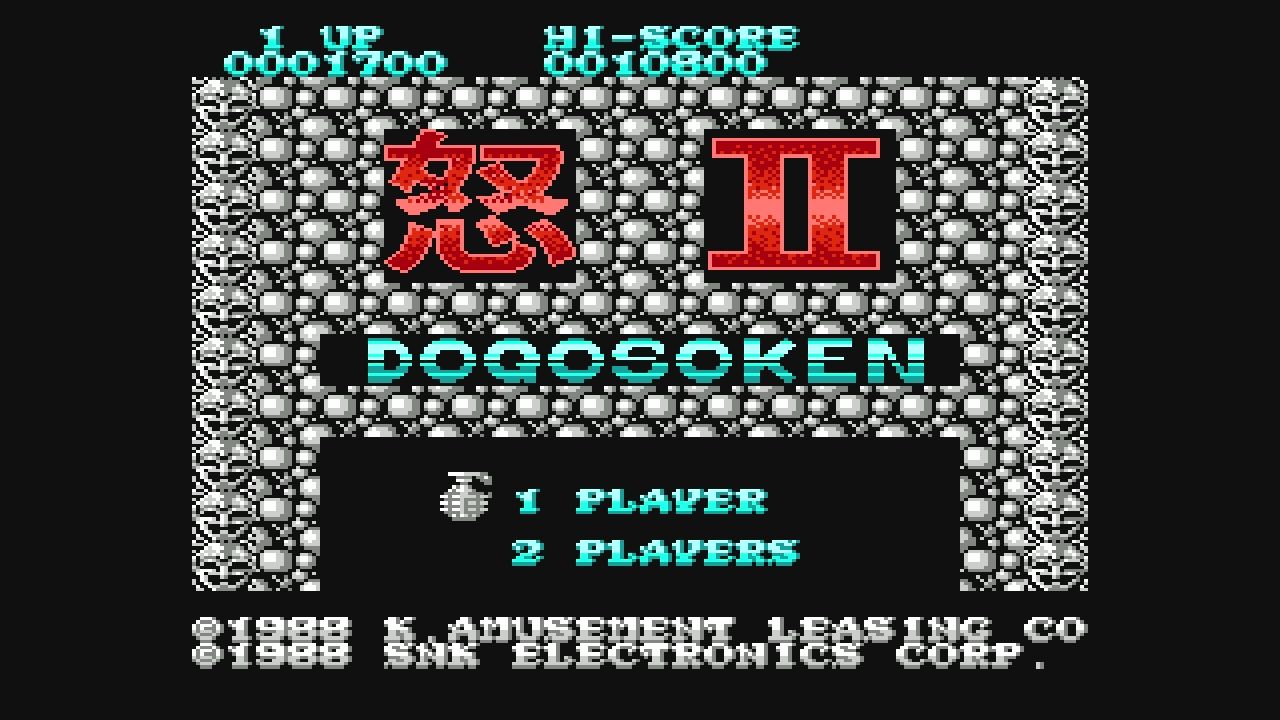 FC】怒Ⅱ DOGOSOKEN : だんぼーるはうすinブログ