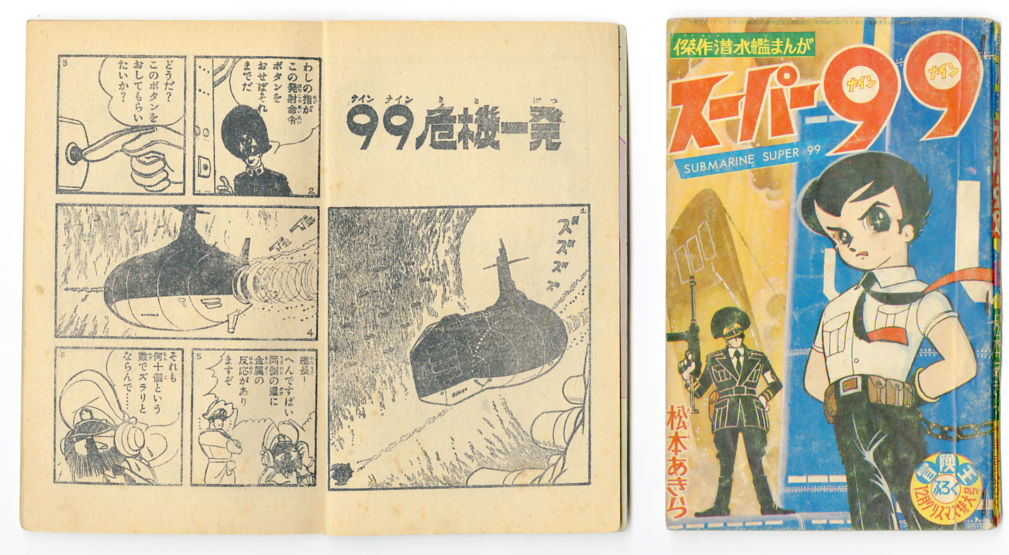 スーパー99 : 零士サイト