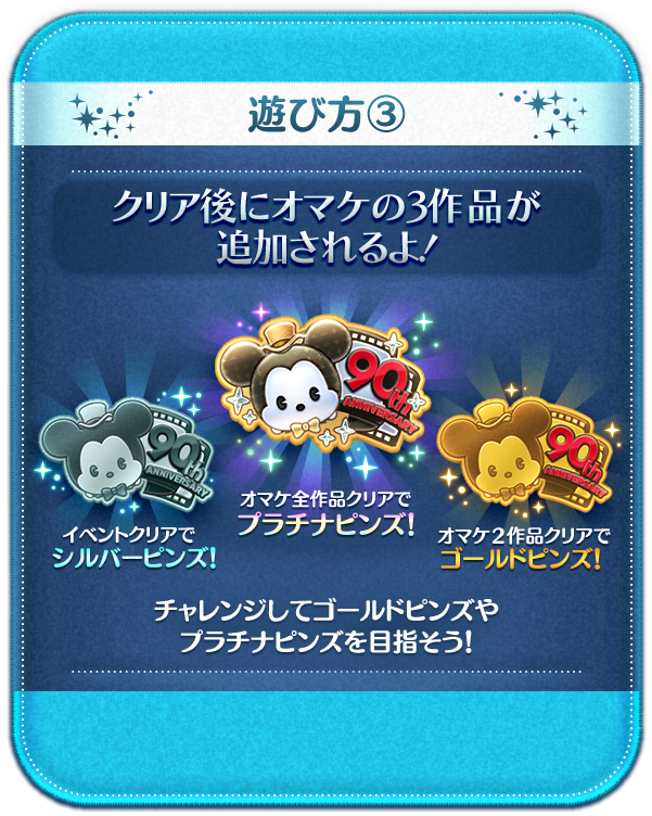 LINE：ディズニー ツムツム】ミッキーマウス90thアニバーサリー