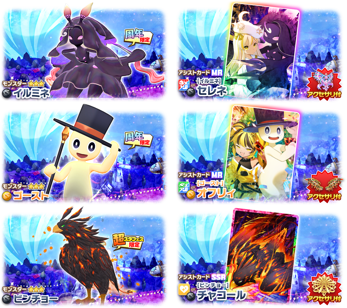 LINE：モンスターファーム】祝2周年！新モンスターや新アシストカード