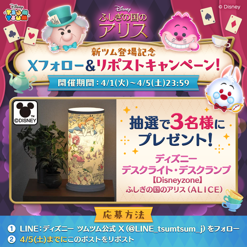 LINE：ディズニー ツムツム】4月は『ふしぎの国のアリス』の
