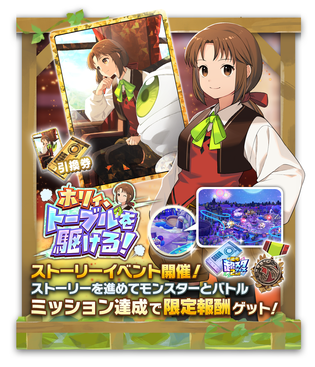 LINE：モンスターファーム】祝2周年！新モンスターや新アシストカード