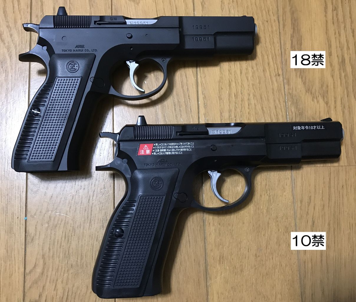 比較レビュー】東京マルイ CZ75 1st 10禁・18禁を比べてみた : Bravo1