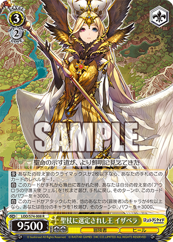 アウロラの守護天使 フェル サイン SP ヴァイスシュヴァルツ 能登