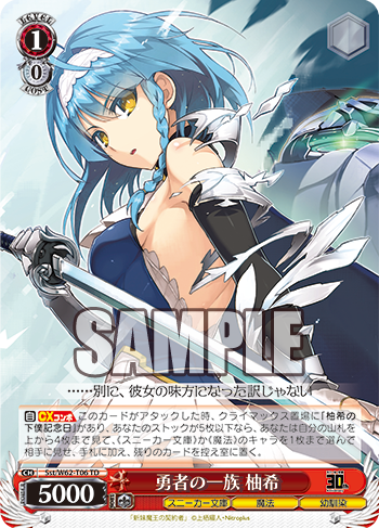 角川スニーカー文庫 トライアルデッキ＋ 今日のカード 勇者の一族 柚希