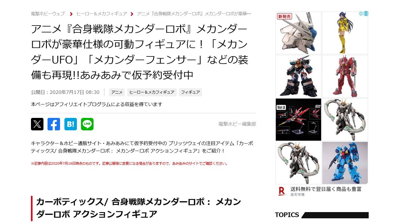 何故か『合身戦隊メカンダーロボ』（1977）に感じる、富野アニメの