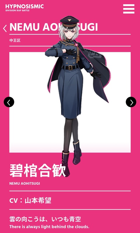 ヒプノシスマイク】公式サイトの合歓ページが更新！中王区仕様の新規絵