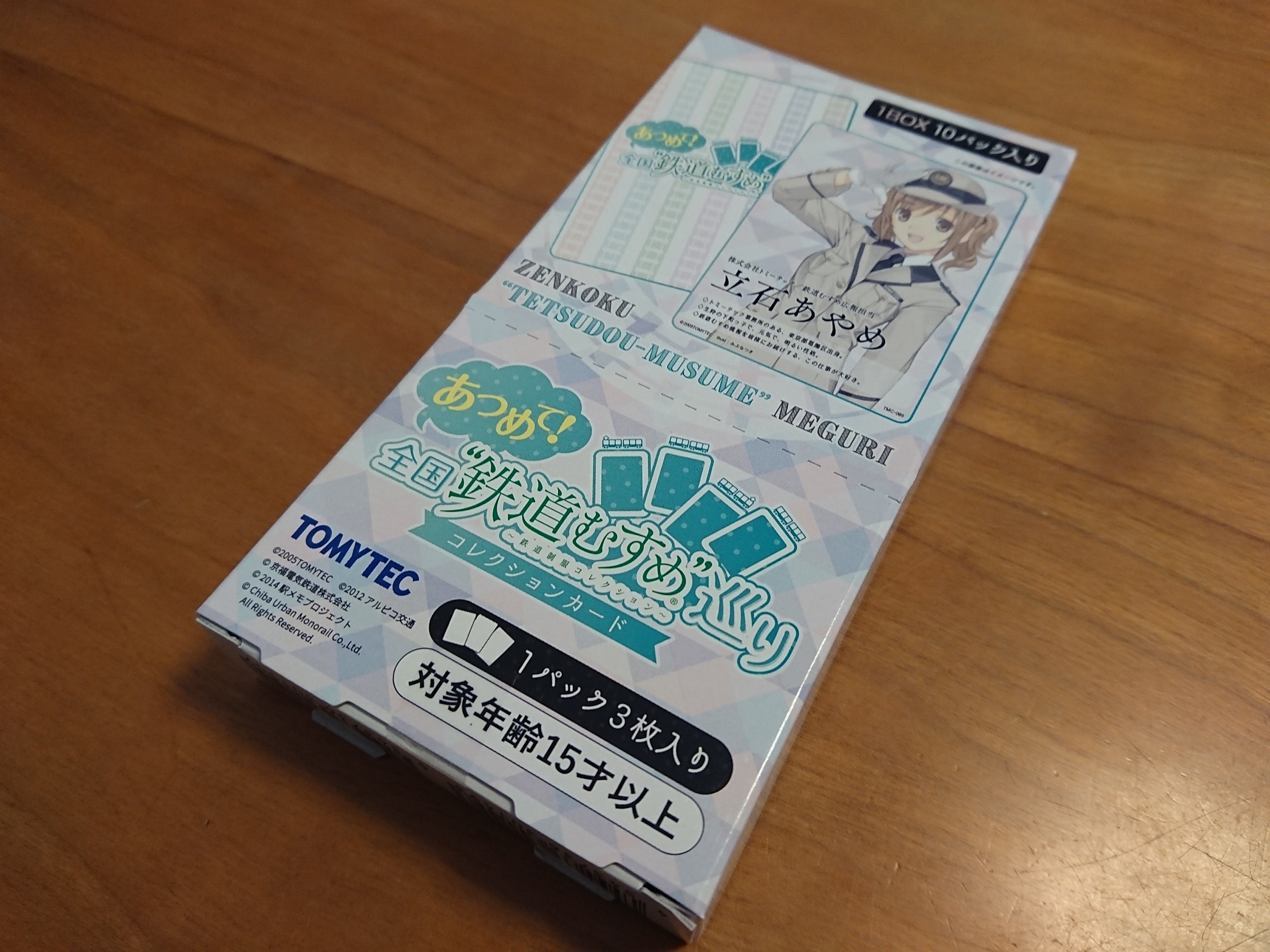 あつめて！全国