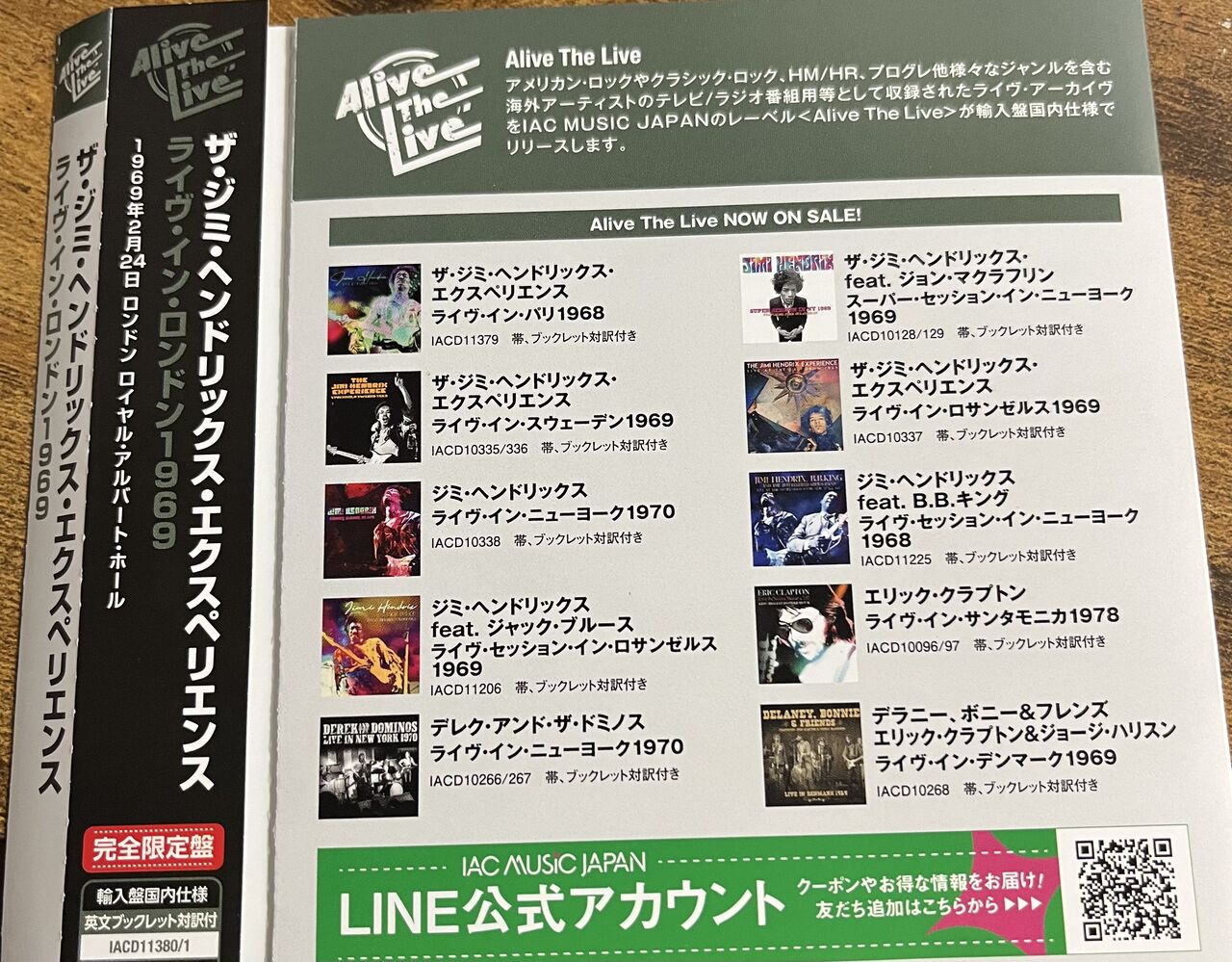 ジミ・ヘンドリックス・エクスペリアンス 屈指のライブ音源「ライブ