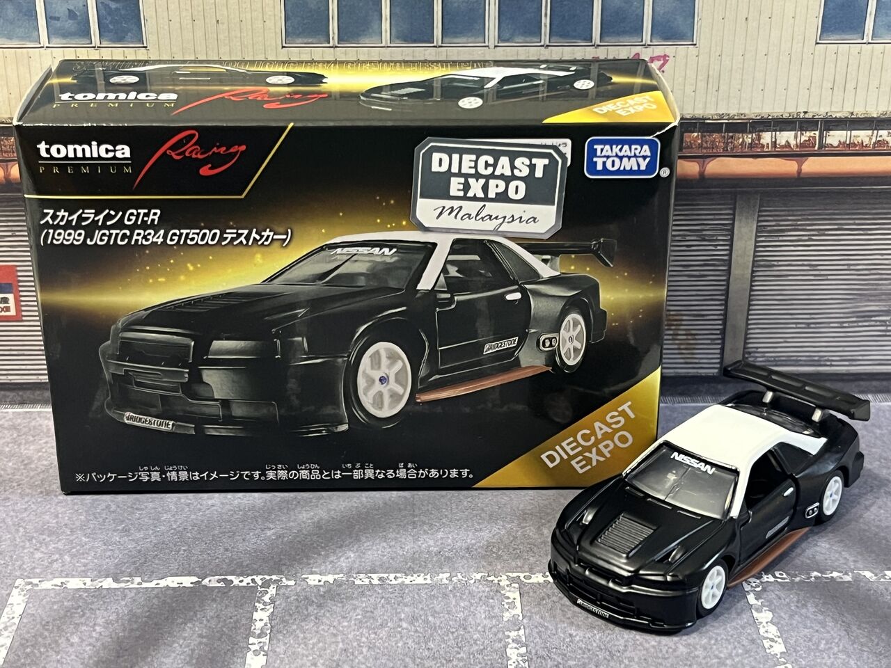 Malaysia DIECAST EXPOのトミカプレミアムRacingGT-R・・・第854回今日