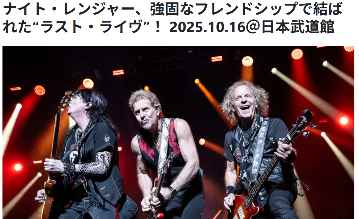 ライヴレポ】Night Ranger / FAREWELL JAPAN The “Goodbye” Tour 2025