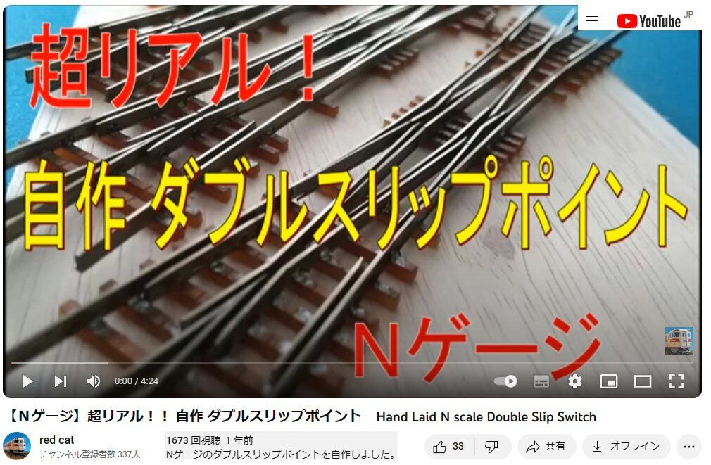 自作ダブルスリップポイント動画から : 鉄道模型おもちゃ倶楽部