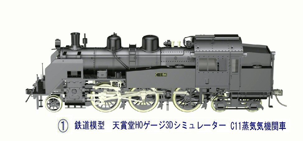 結局、C11蒸気機関車は、作られなかった。2 : 新VRM3☆井戸端会議