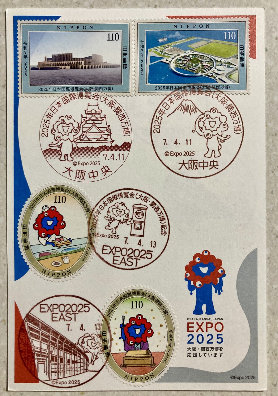 万博 初日印 最終日消印 777 ムーミンの日 フィナーレスタンプ 風景