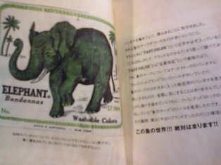 BOOK】エレファントブランド バンダナ本第2弾発売です : スタンダード