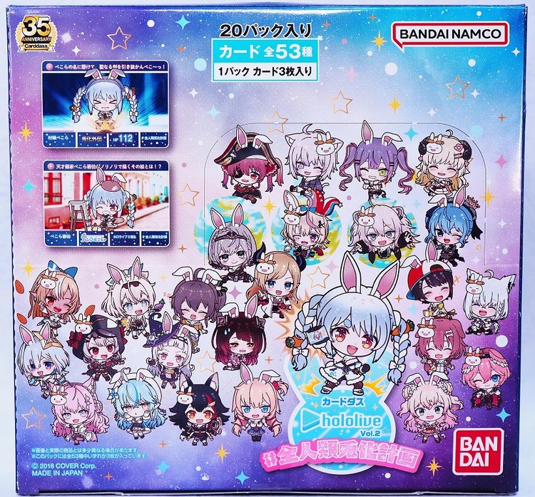 カードダス hololive Vol.2 全人類兎化計画 レビュー : おもちゃの巣