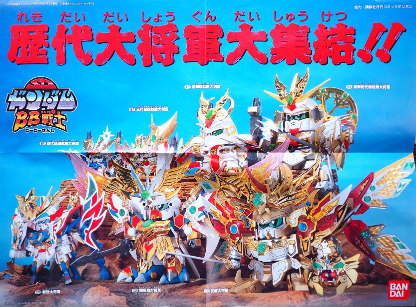 BB戦士 武者號斗丸 フルカラーメッキバージョン レビュー : おもちゃの