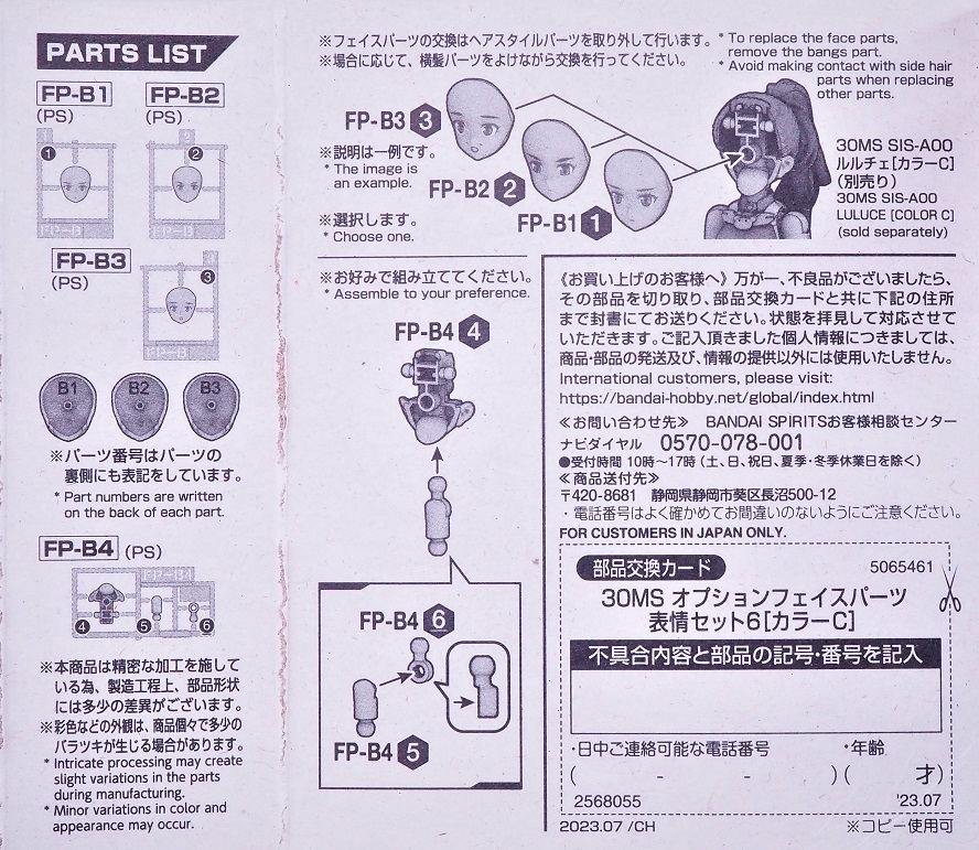 30MS オプションフェイスパーツ 表情セット6 [カラーC] レビュー