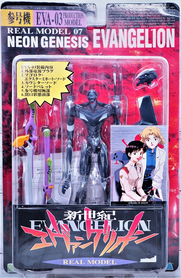セガ リアルモデルシリーズ エヴァ参号機 レビュー : おもちゃの巣