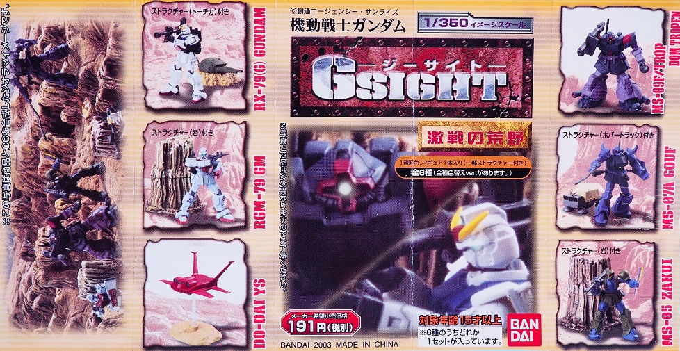 機動戦士ガンダム GSIGHT 激戦の荒野 レビュー : おもちゃの巣（玩具