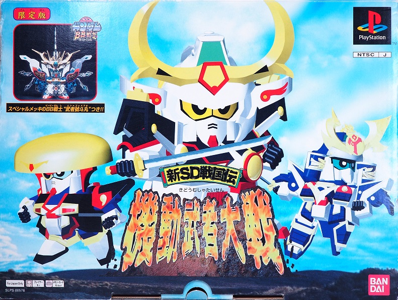 BB戦士 武者號斗丸 フルカラーメッキバージョン レビュー : おもちゃの