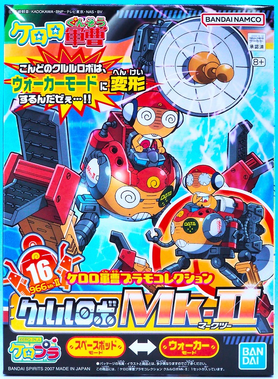 ケロロ軍曹 プラモコレクション クルルロボMk-II レビュー : おもちゃ