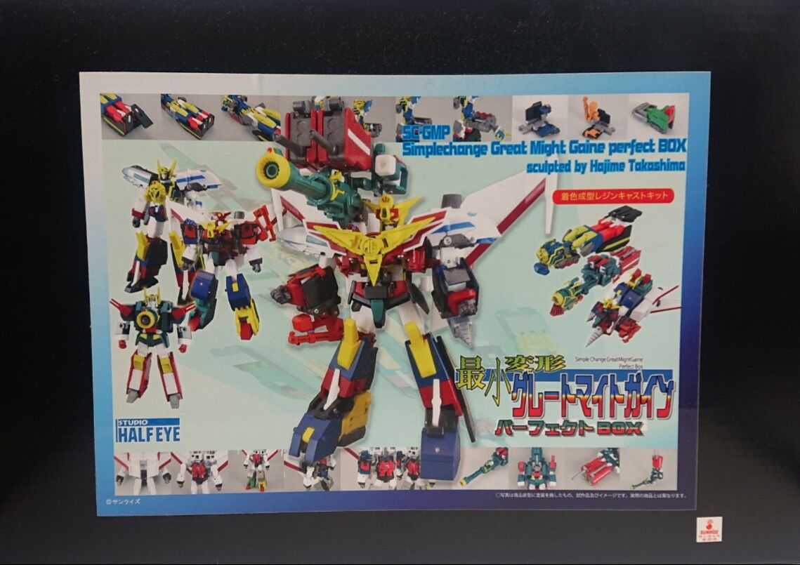 200．最小変形 グレートマイトガイン/パーフェクトモード レビュー