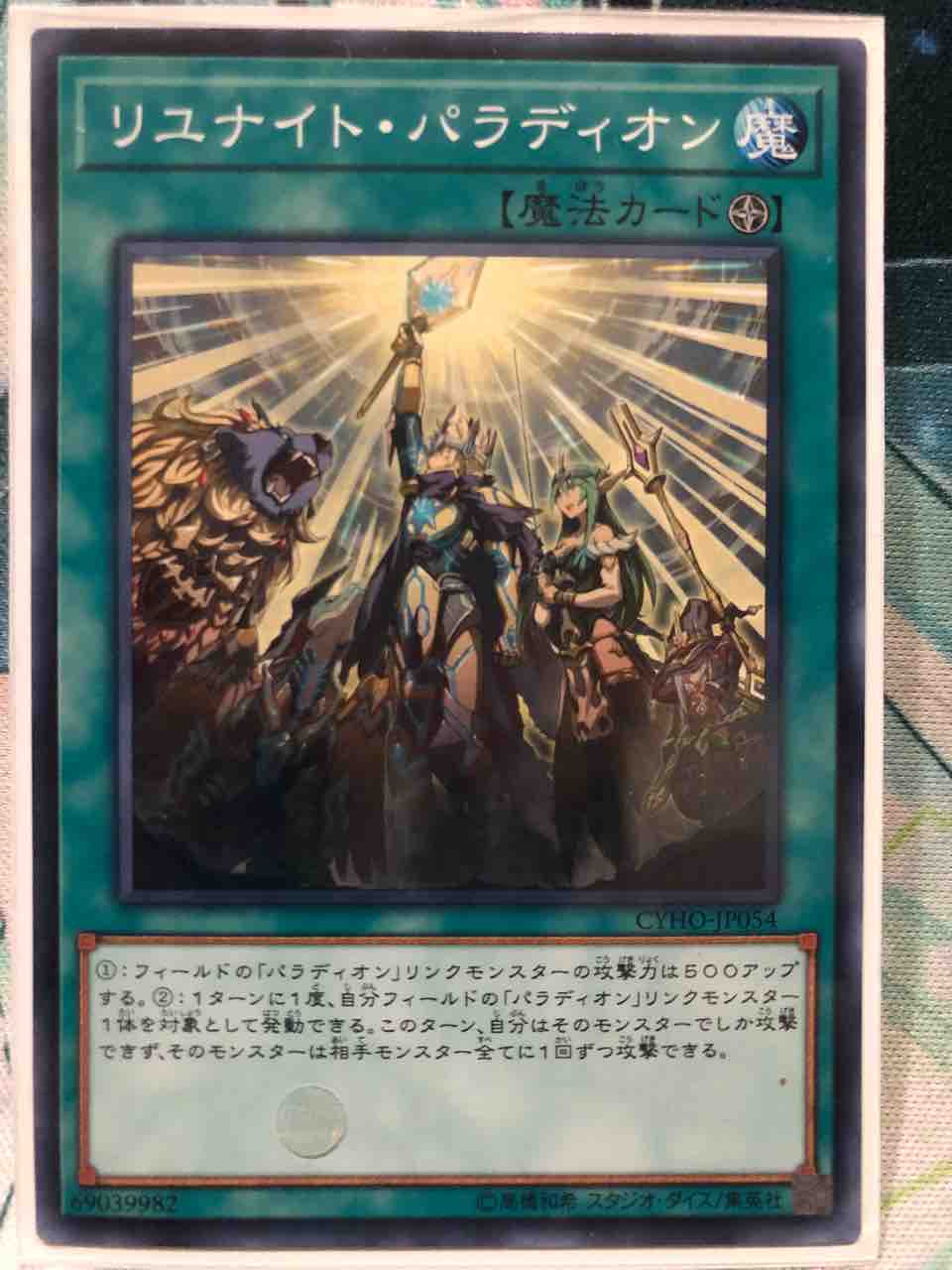 楽しく闘うデッキ紹介 遊戯王 「パラディオン」 : SANDBATHの秘密基地