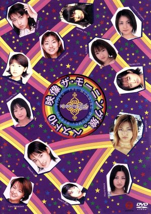 DVD Review Extra：モーニング娘。初期MV集再発トールケース版購入記念