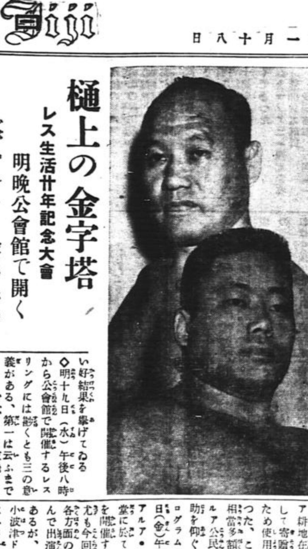 戦前のハワイにおける日本人プロレスラーたちの活躍・