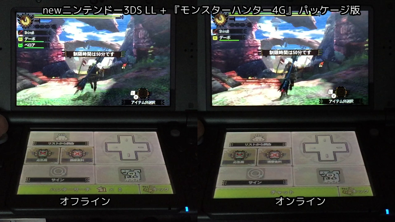 MH4G】 New ニンテンドー3DS LL MH4Gオフライン・オンラインプレイの差