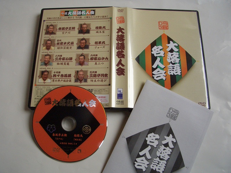 吟選大落語名人会 : 正朝通信