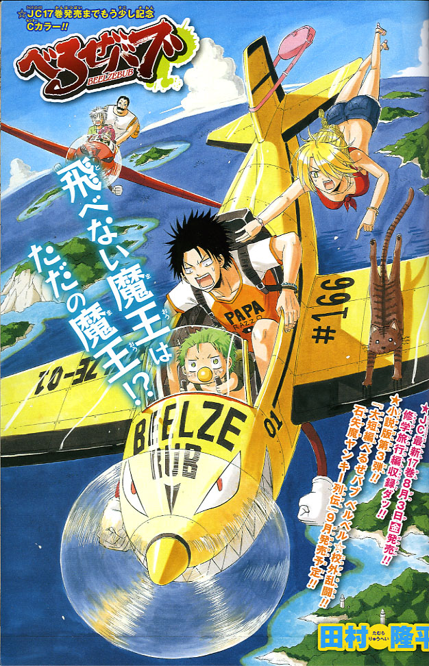 2012年NO．34(8月6日号) : 週刊少年ジャンプ アオリデータベース