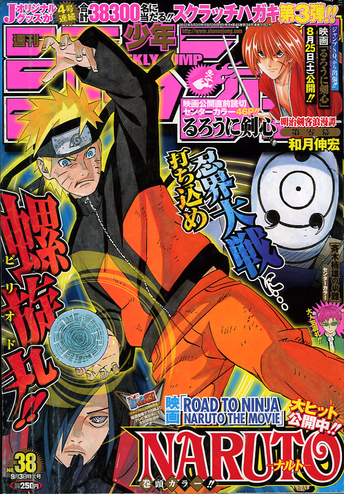 2012年NO．38(9月3日号) : 週刊少年ジャンプ アオリデータベース