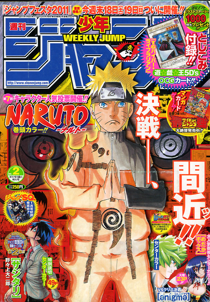 2011年NO．2(1月8日号) : 週刊少年ジャンプ アオリデータベース