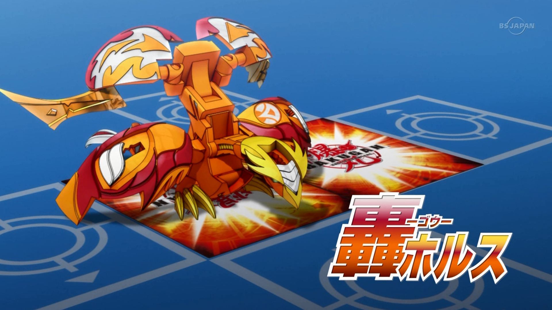 爆TECH!爆丸ガチ 第5話「轟（ゴウ）ホルス！」 : にえたぎるぬるま湯