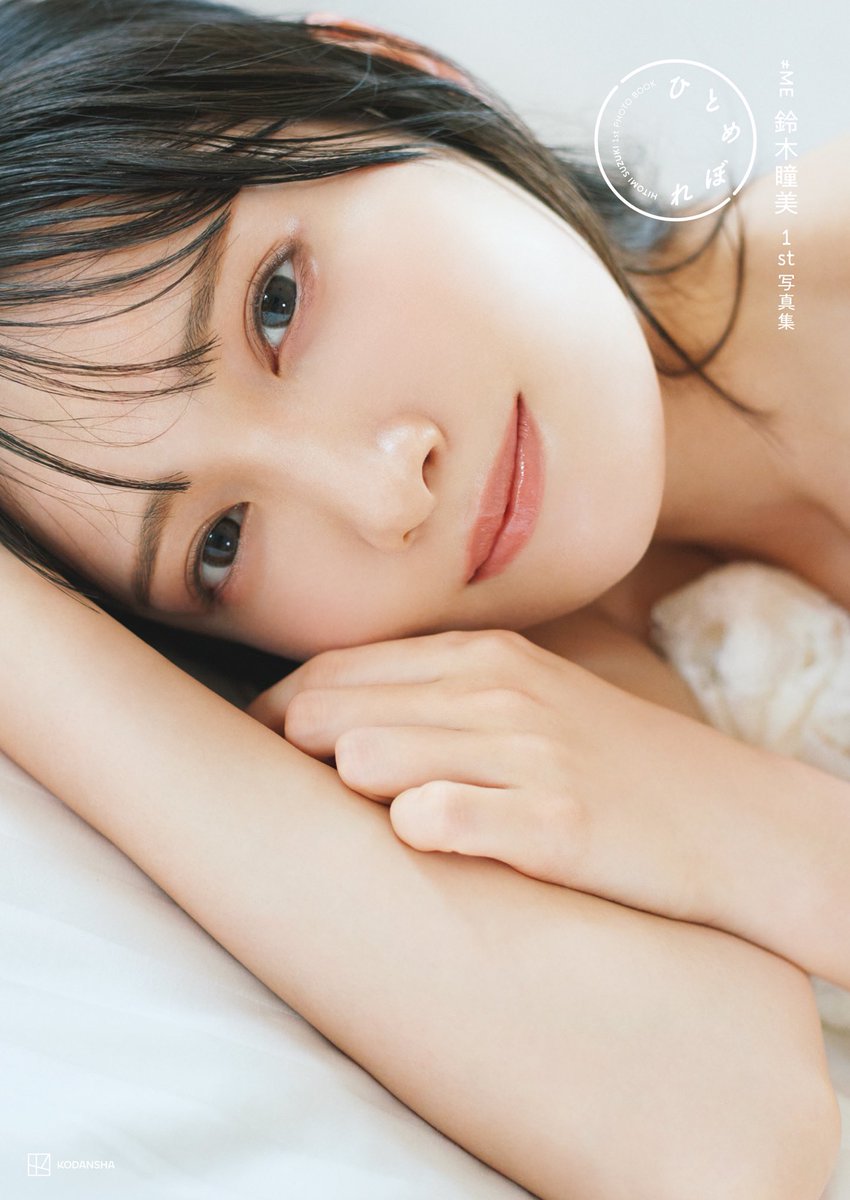 ノイミー ≠ME 生写真 直筆 サイン 鈴木瞳美 お渡し会うなじ 抽選座り