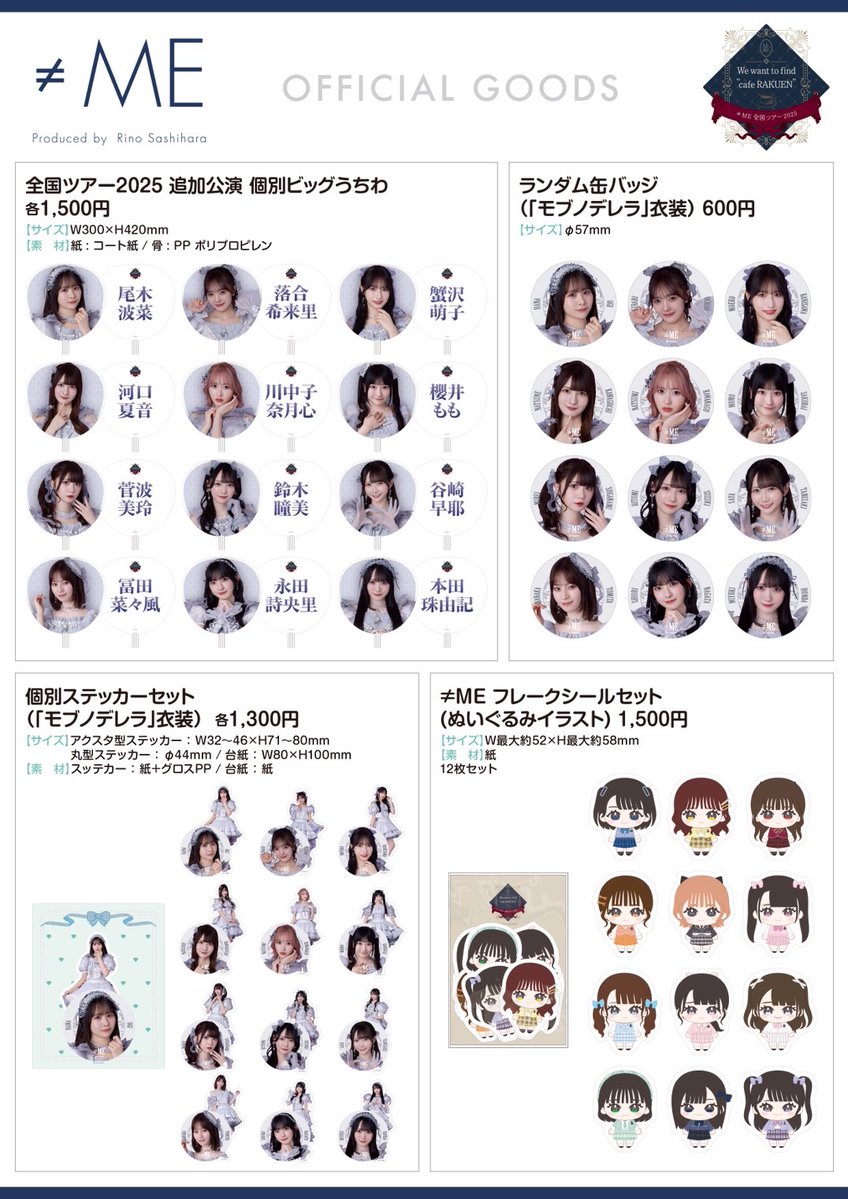 ノイミー 全国ツアーご当地 ステッカー セット ノイミー 全国ツアーご